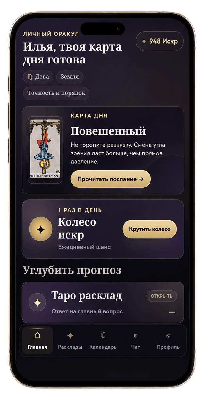 Astro Oracle: Главная: карта дня и баланс Искр