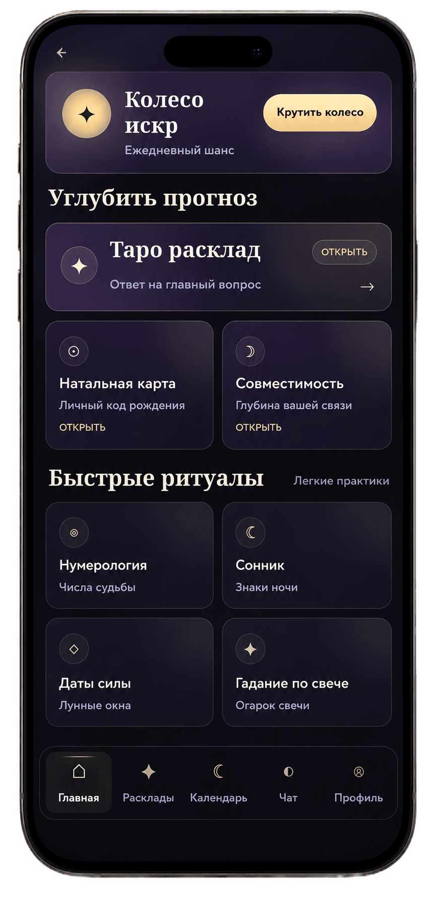 Astro Oracle: Главная: разделы и быстрые ритуалы
