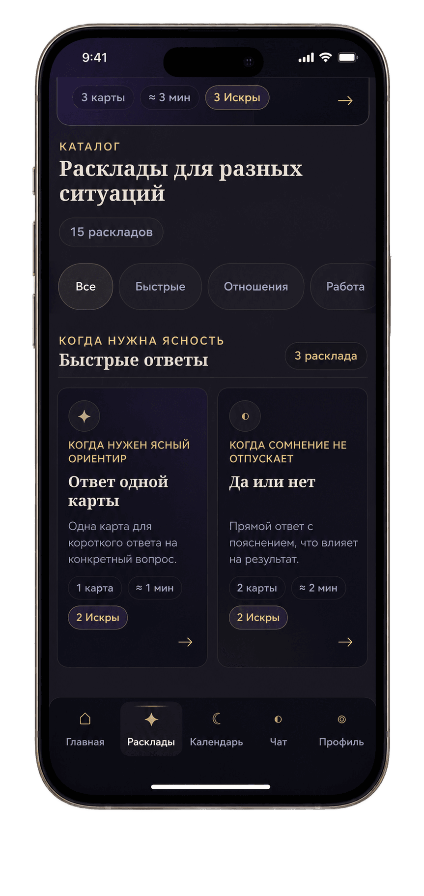 Astro Oracle: Каталог Таро-раскладов