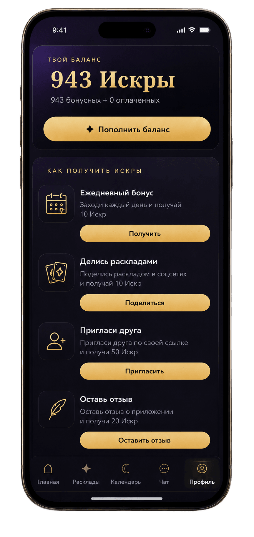 Astro Oracle: Профиль и баланс Искр