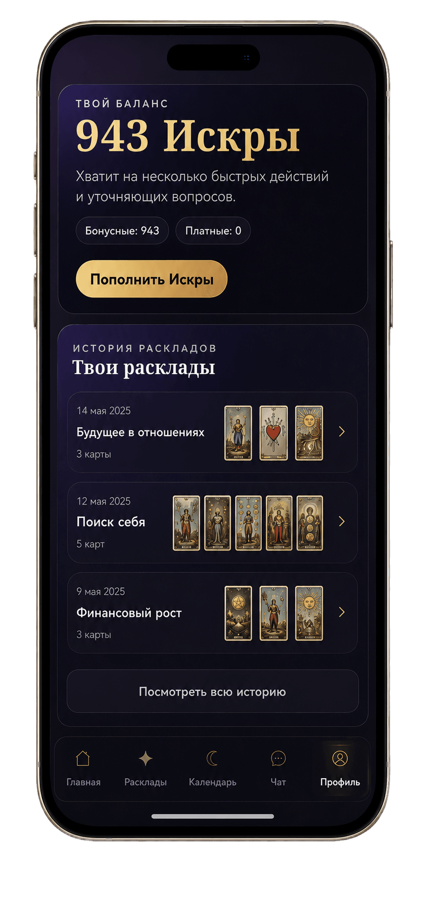 Astro Oracle: История раскладов