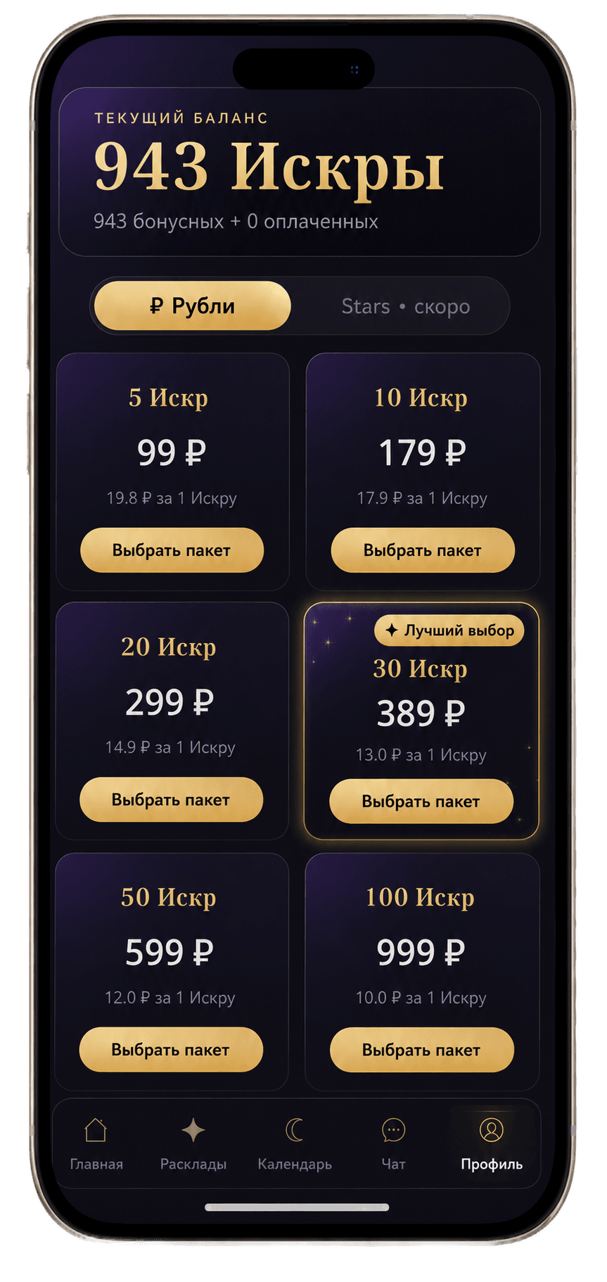 Astro Oracle: Пополнение Искр