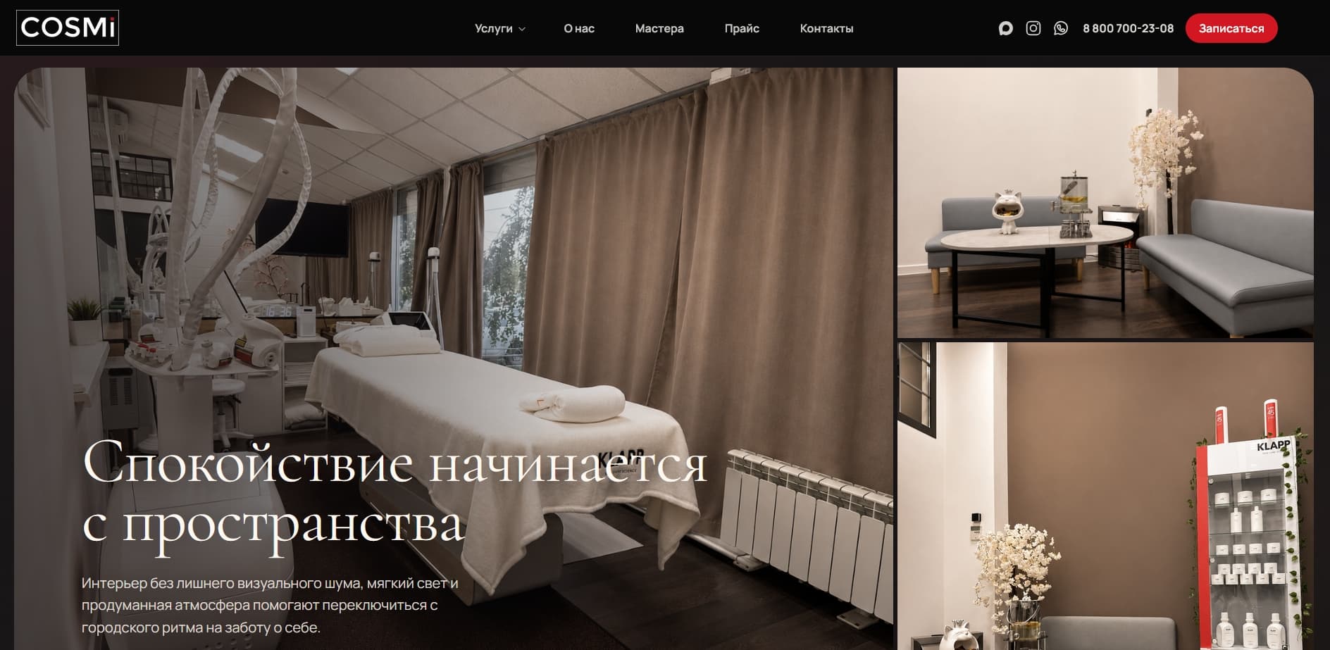 Фотогалерея интерьера студии аппаратной косметологии COSMi