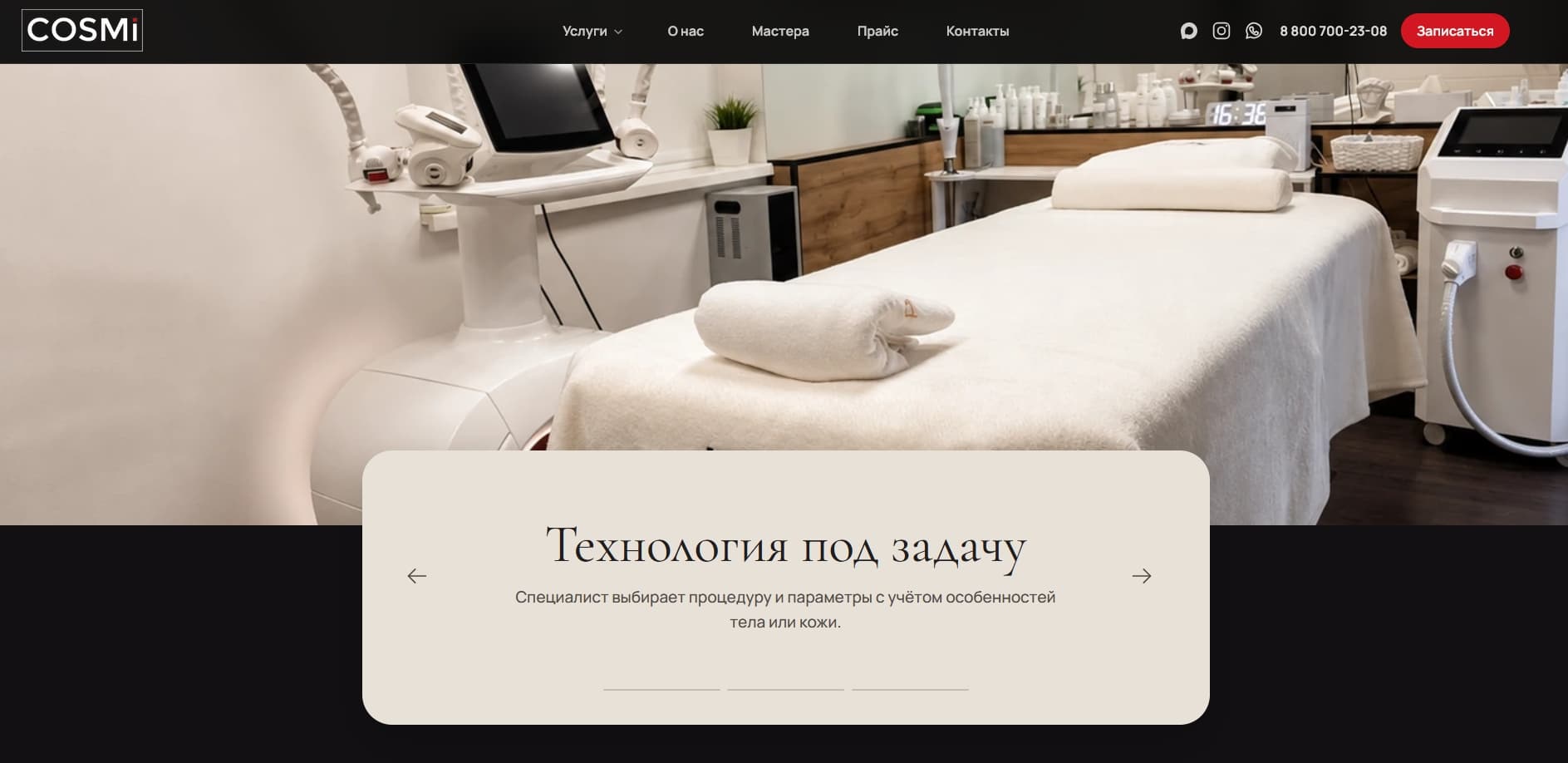 Интерактивный блок технологий на сайте COSMi