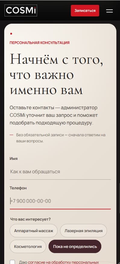 Мобильная форма консультации на сайте COSMi