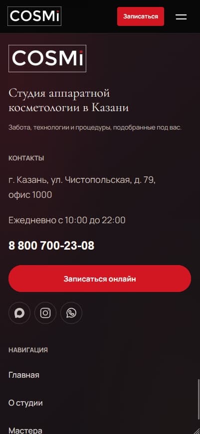 Мобильный footer сайта студии COSMi