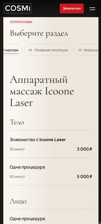 Мобильная навигация по разделам прайса COSMi