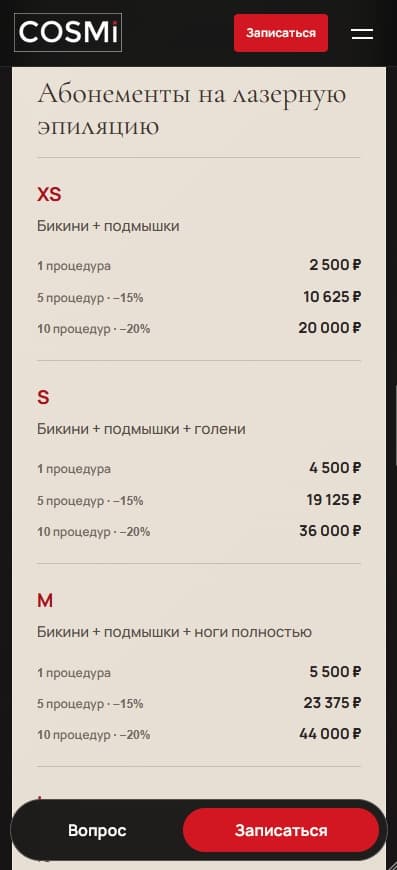 Мобильный прайс абонементов студии COSMi