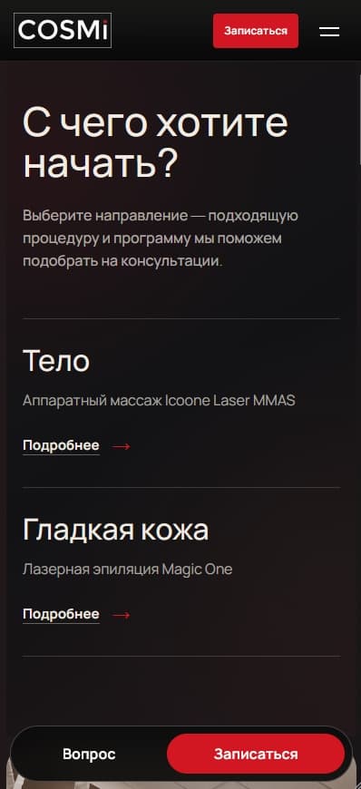 Мобильный экран выбора услуг студии COSMi