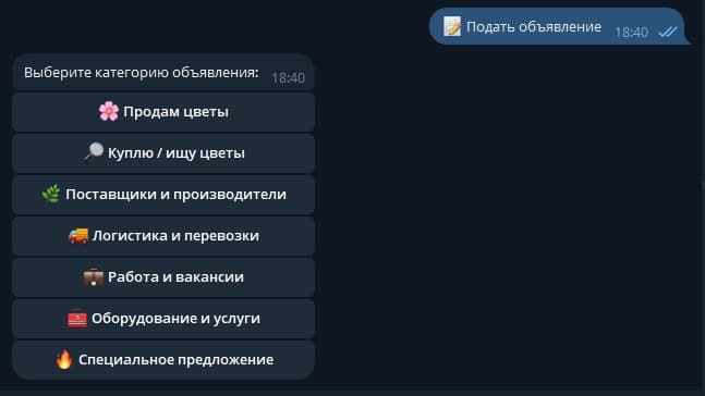 Выбор категории объявления в Telegram-боте FLORAREA