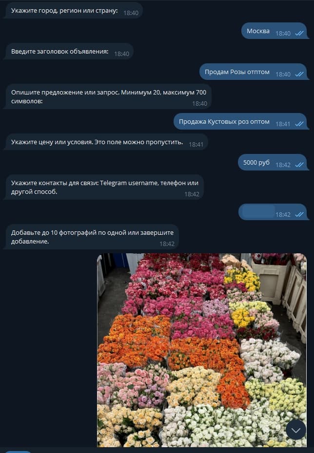 Предпросмотр объявления перед отправкой на модерацию FLORAREA