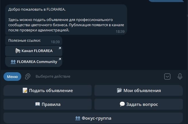 Главное меню Telegram-бота FLORAREA