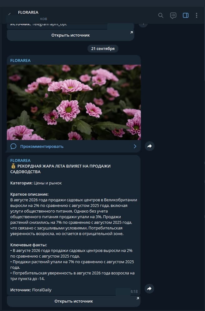 Публикация FLORAREA, подготовленная контент-заводом